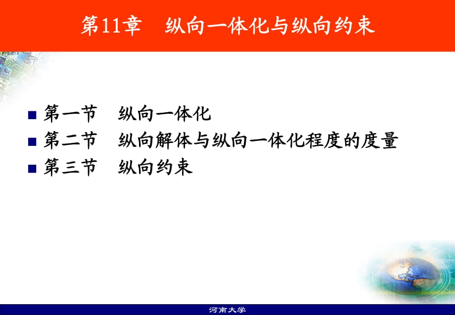 《纵向一体化》PPT课件.ppt_第1页