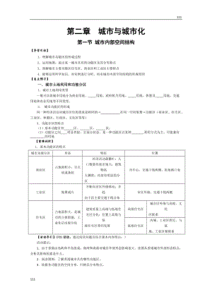 高一地理全冊教學(xué)案第二單元第一節(jié)《城市內(nèi)部空間結(jié)構(gòu)》學(xué)案（新人教版 必修1）