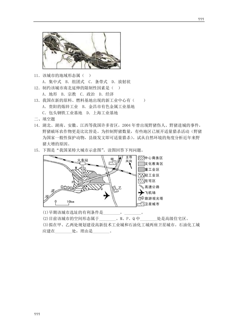 必修二地理综合练习（新人教实验版必修二）8_第2页