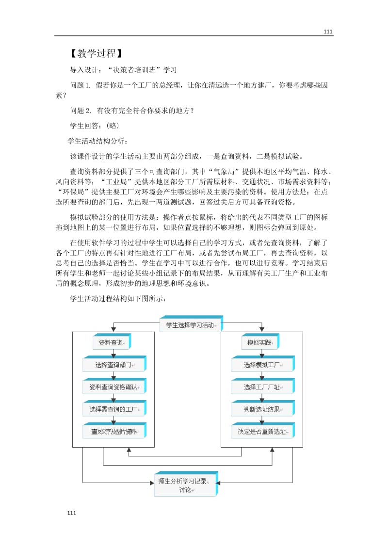 地理：高中教案《工业的区位因素和区位选择》（人教版 必修2）_第2页