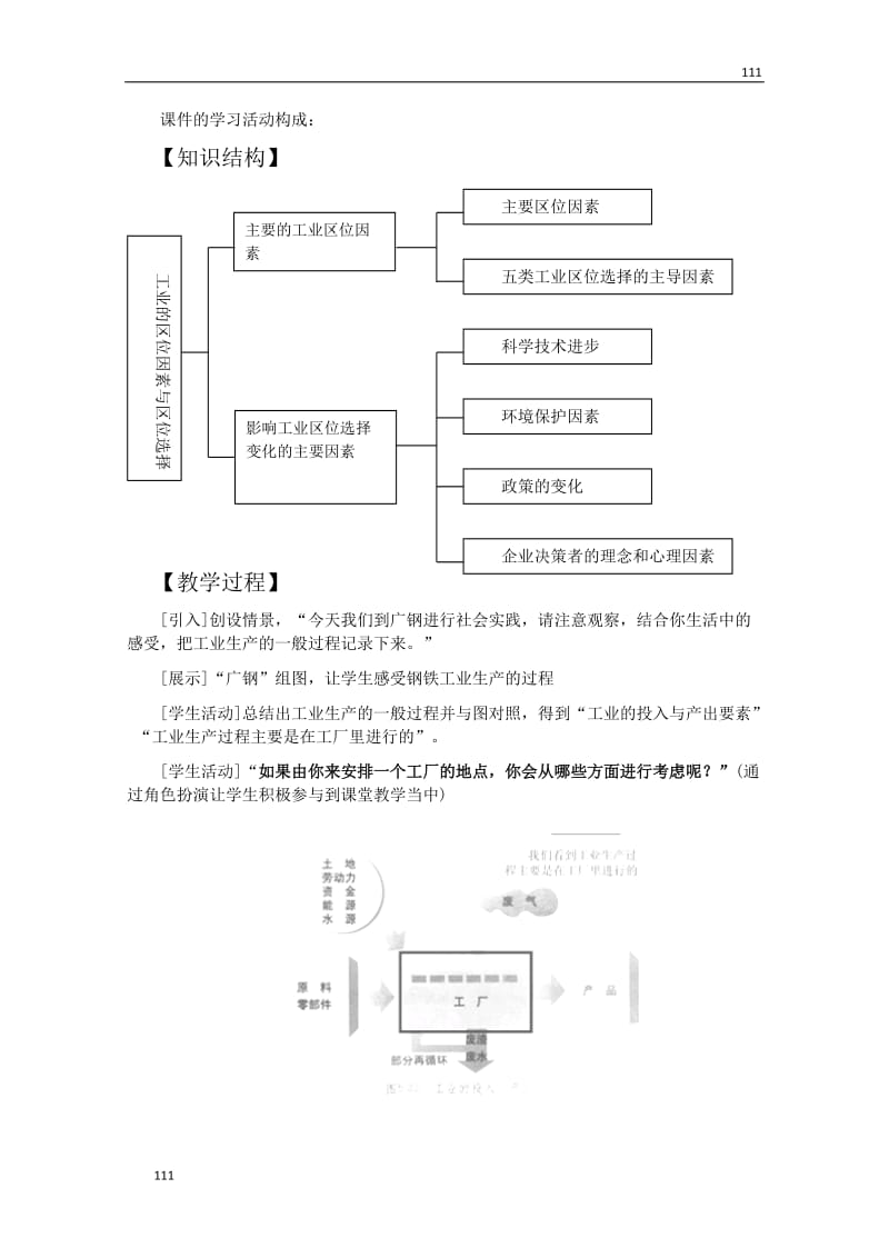 地理：高中教案《工业的区位因素和区位选择》（人教版 必修2）_第3页