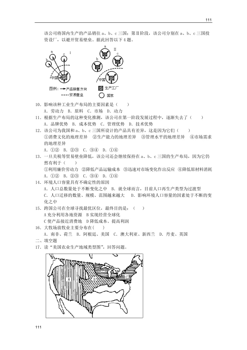 必修二地理综合练习（新人教实验版必修二）17_第2页