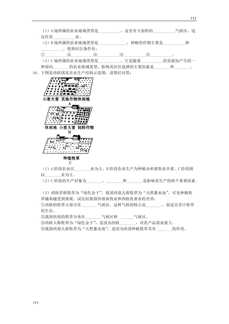 必修二地理综合练习（新人教实验版必修二）17_第3页