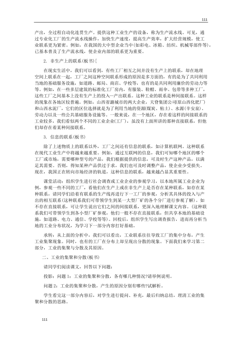 地理：高中教案《工业地域的形成和工业区》（人教版 必修2）_第3页