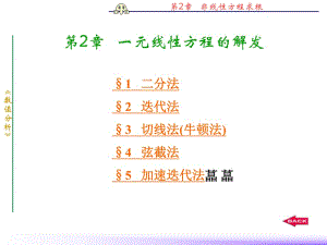 《線性方程的解發(fā)》PPT課件.ppt