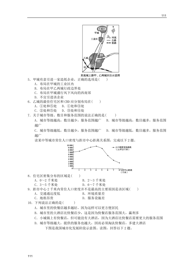 高一地理：必修二第二章城市和城市化单元练习5（新人教必修二）_第2页