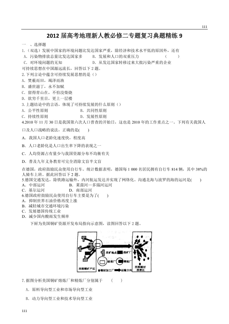 高考地理新人教必修二专题复习典题精练 9_第1页