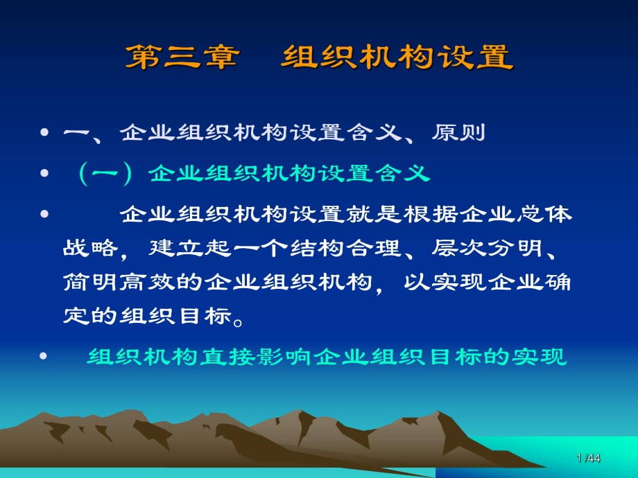 《组织机构设置》PPT课件.ppt_第1页