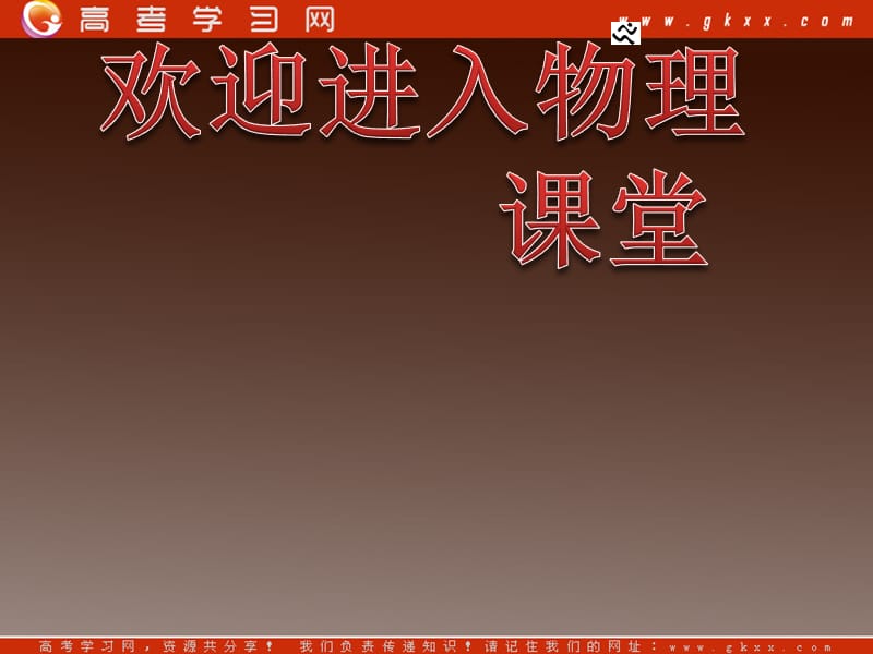 高二物理 4.7《涡流、电磁阻尼和电磁驱动》课件（3）（新人教版选修3-2）_第1页