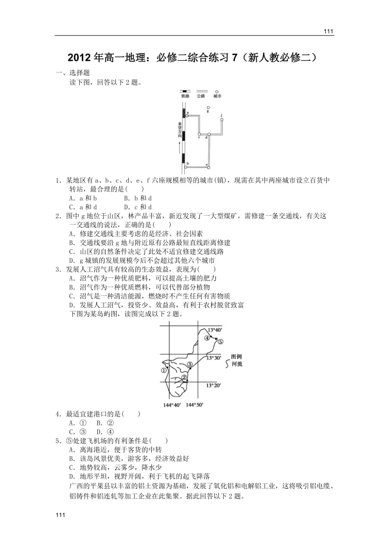 高一地理：必修二综合练习7（新人教必修二）_第1页