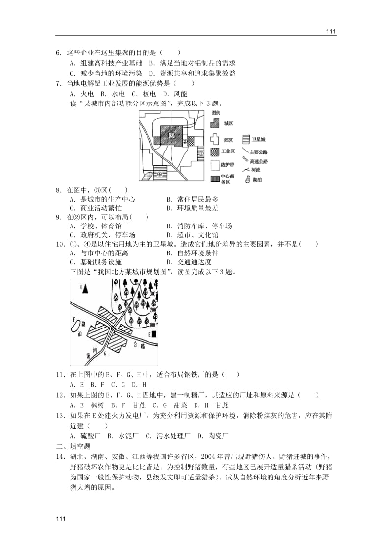 高一地理：必修二综合练习7（新人教必修二）_第2页