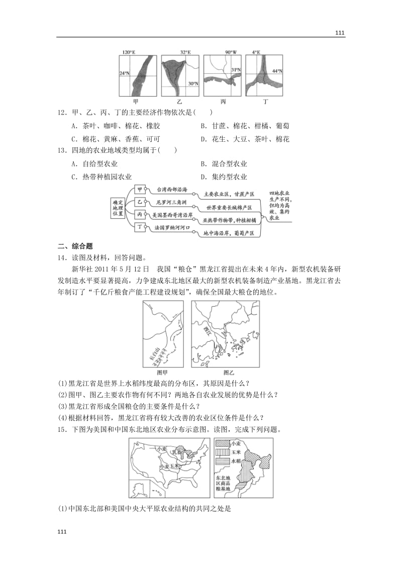 高一地理 3.2《以种植业为主的农业地域类型》同步测试 新人教版必修2_第3页