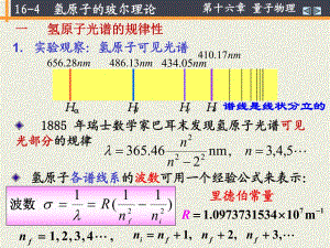 《玻爾理論》PPT課件.ppt