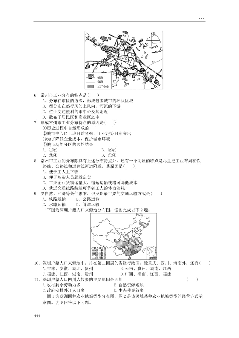 高三一轮：新人教版必修二综合测试1_第2页