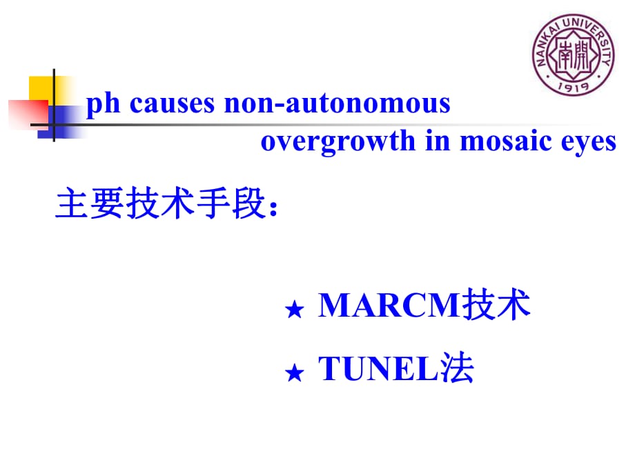 《細胞信號轉到》PPT課件.ppt_第1頁