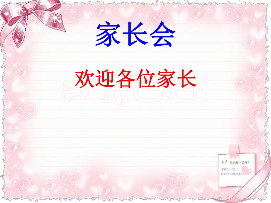 《班家長(zhǎng)會(huì)》PPT課件.pptx_第1頁(yè)