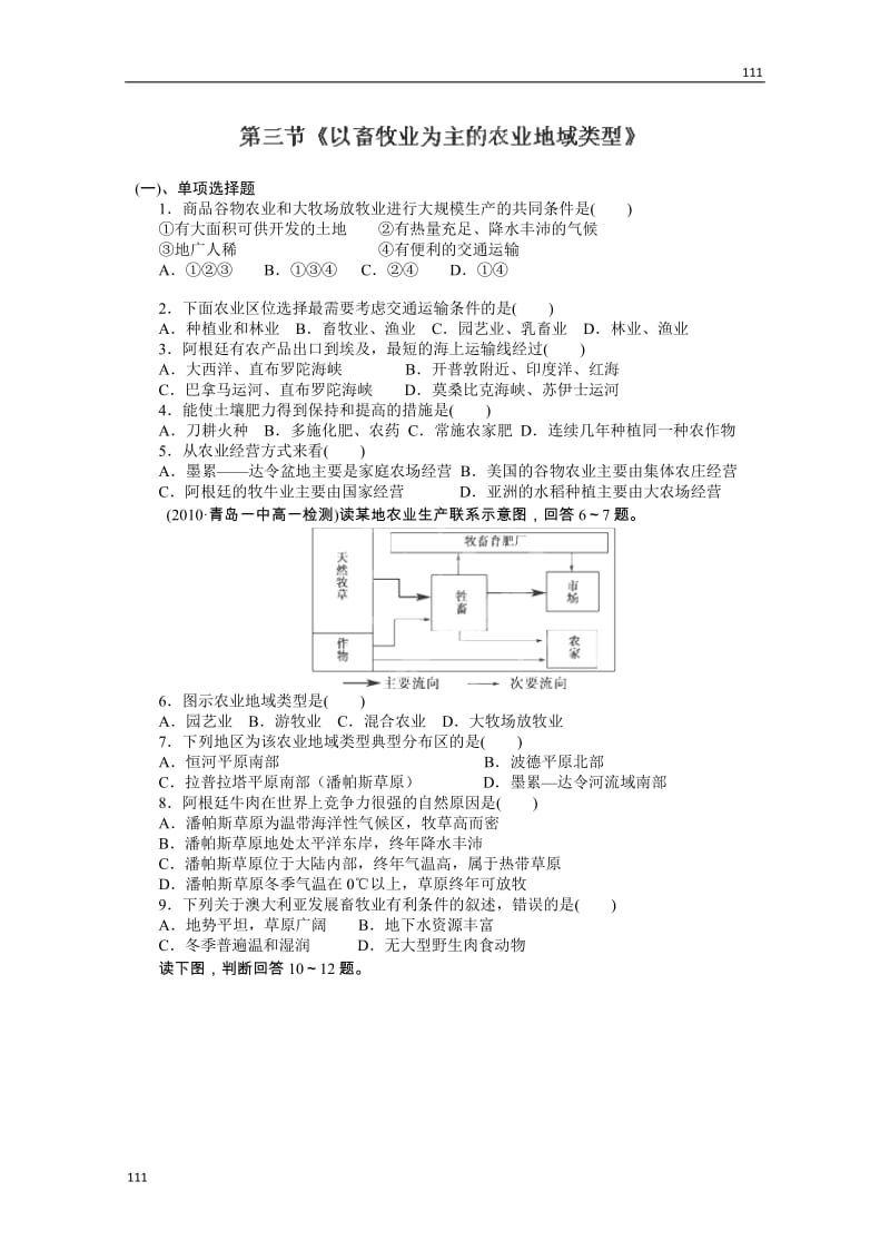 高一地理必修二第三章第三节《以畜牧业为主的农业地域类型》同步练习（人教版）_第1页