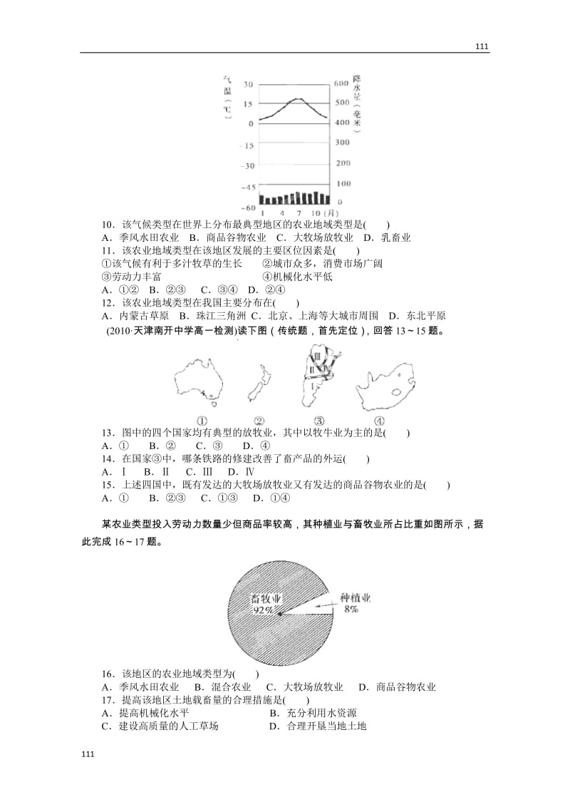 高一地理必修二第三章第三节《以畜牧业为主的农业地域类型》同步练习（人教版）_第2页