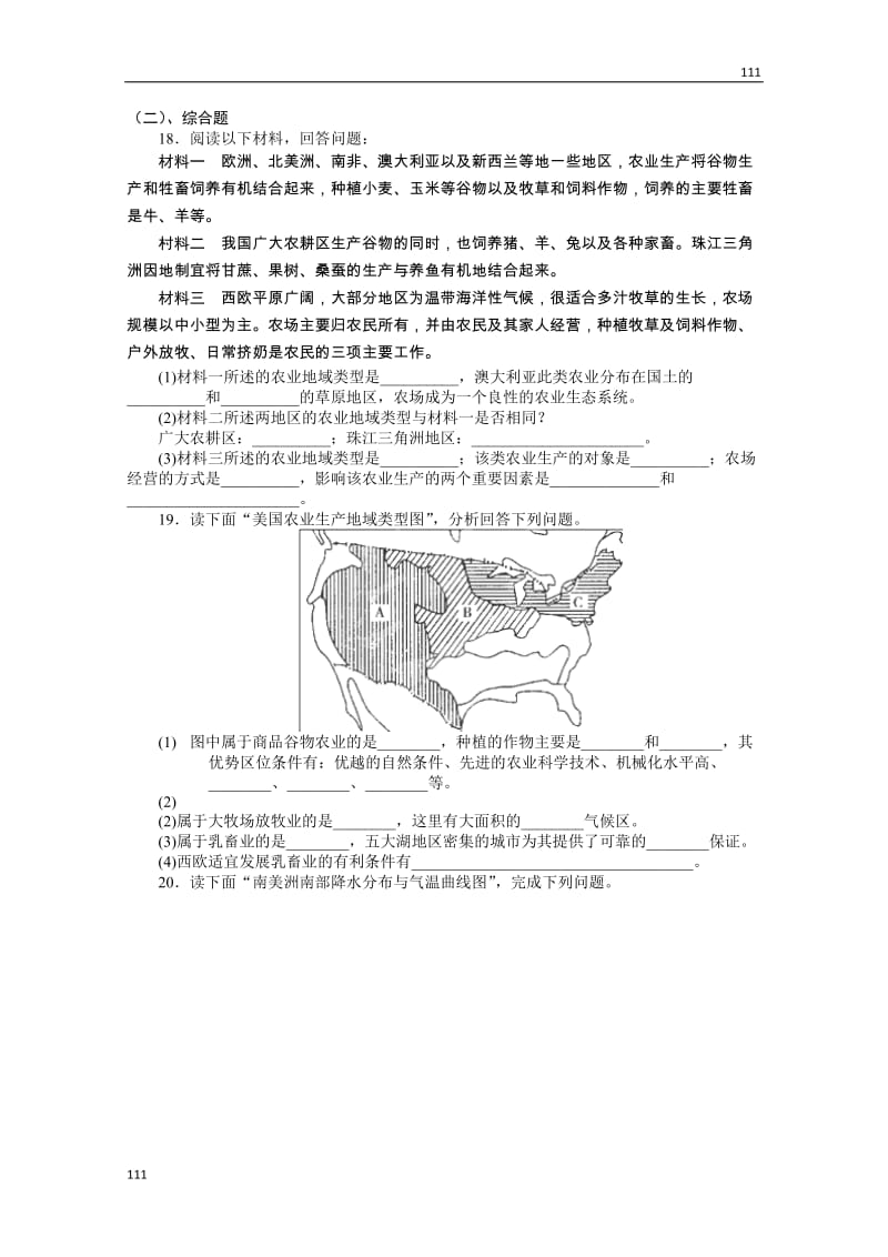 高一地理必修二第三章第三节《以畜牧业为主的农业地域类型》同步练习（人教版）_第3页