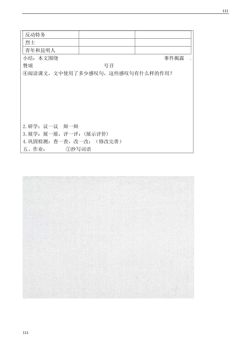 部编八年级语文下册最后一次讲演 学案_第2页