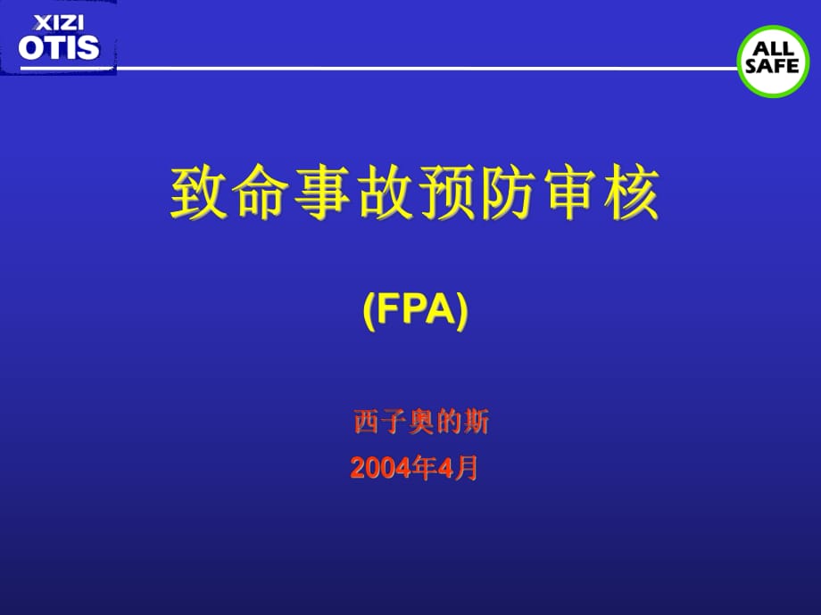 《电梯安全知识培训》PPT课件.ppt_第1页