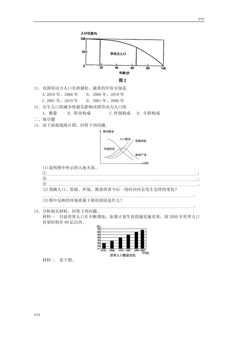 高一地理：必修二第一章人口的变化单元练习7（新人教必修二）_第3页