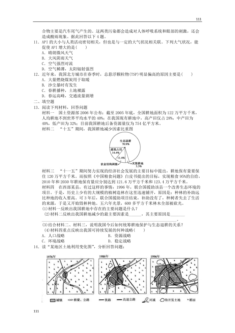 高一地理：必修二综合测试22（新人教必修二）_第3页