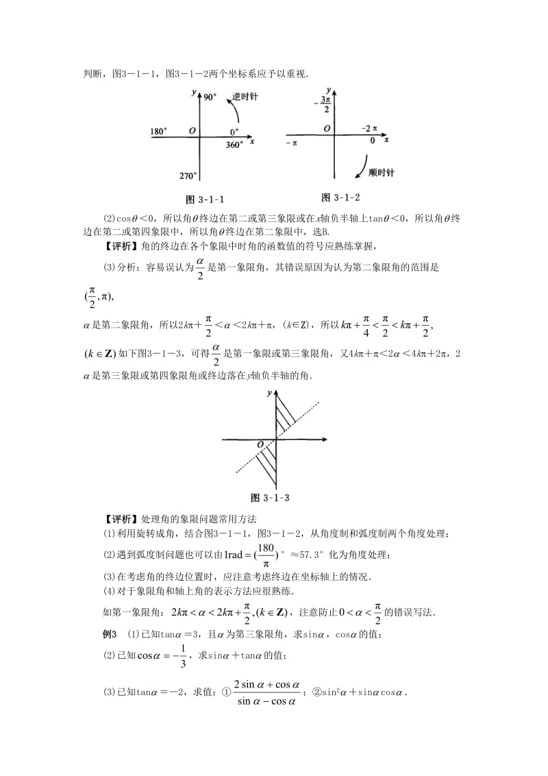 2020高考数学（文）专项复习《三角函数与解三角形》含答案解析_第3页