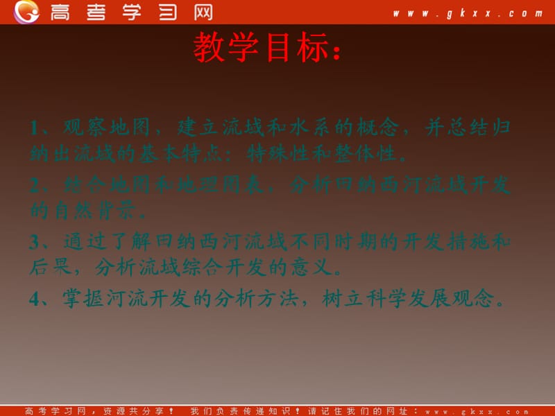 地理：第二节 河流的综合开发 课件（新人教版必修3）_第3页