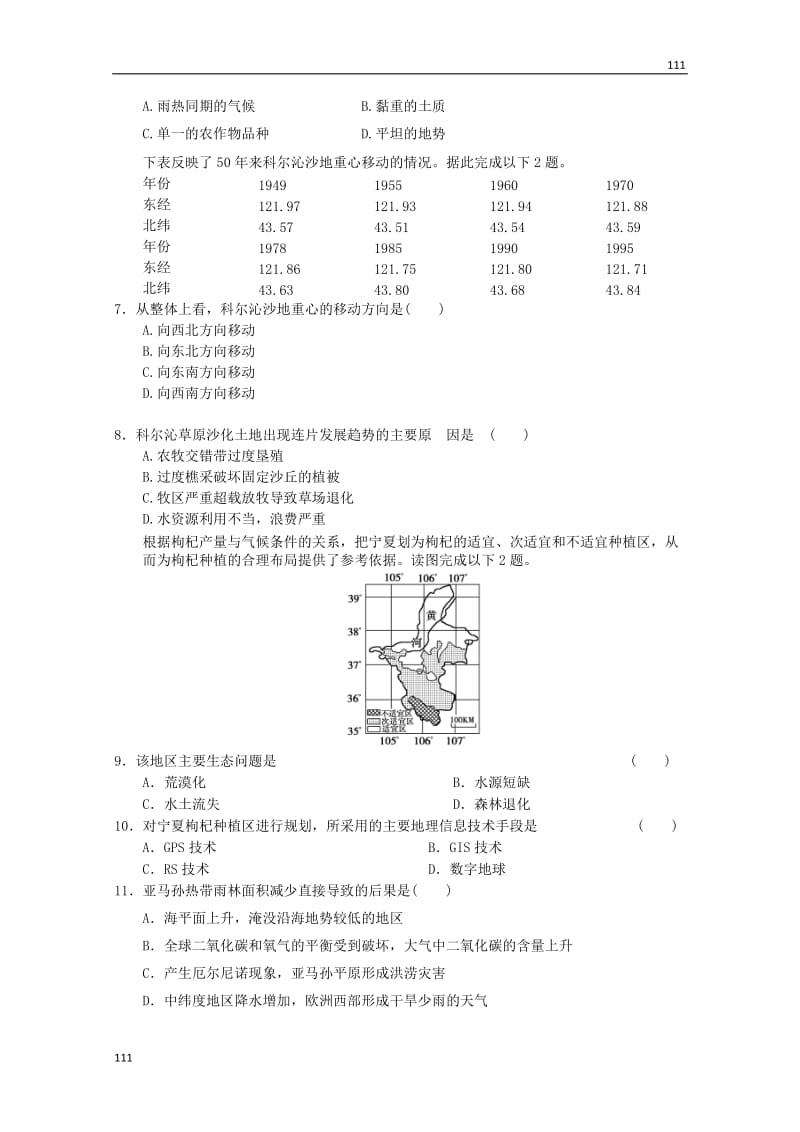 高考地理新人教版必修二综合复习训练集合8_第2页