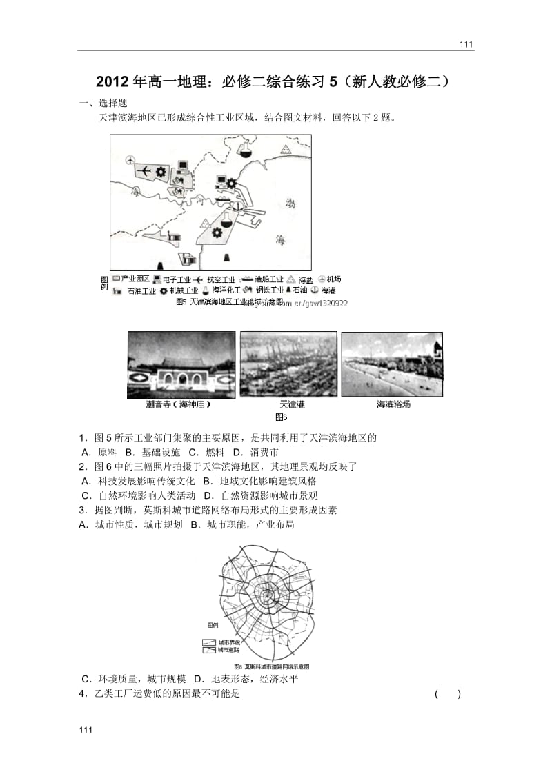 高一地理：必修二综合练习5（新人教必修二）_第1页