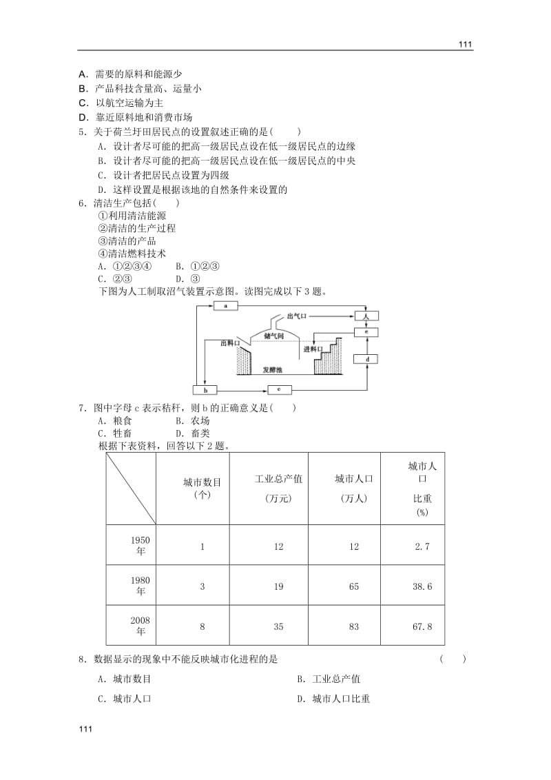 高一地理：必修二综合练习5（新人教必修二）_第2页