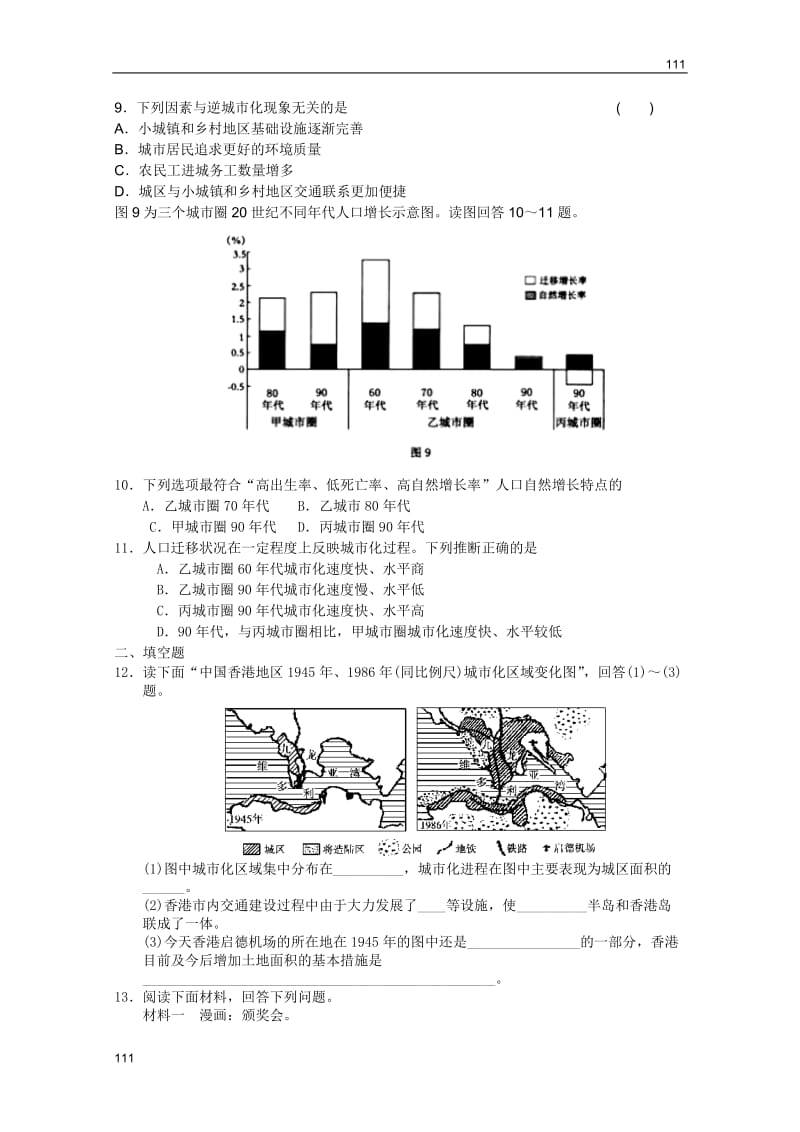 高一地理：必修二综合练习5（新人教必修二）_第3页