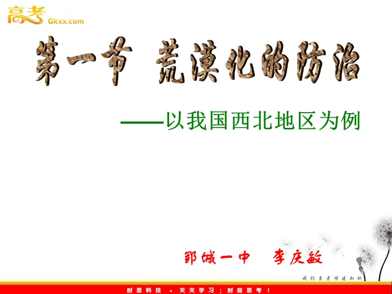 人教版高中地理必修三2.1《荒漠化的防治─以我国西北地区为例》2_第2页