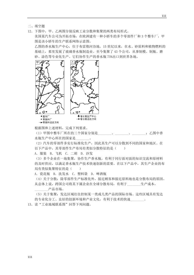 高一地理：新人教实验版必修二综合训练11_第2页