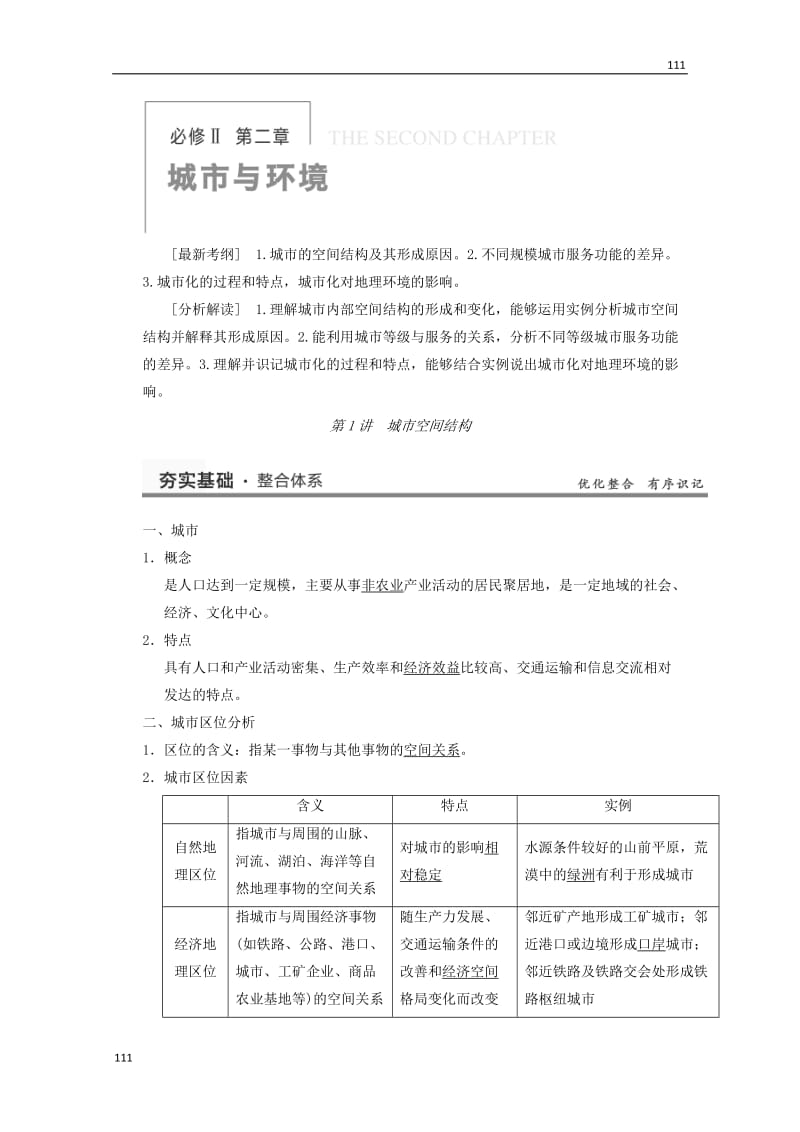 高三地理一轮复习： 必修2 2.1《城市空间结构》_第1页