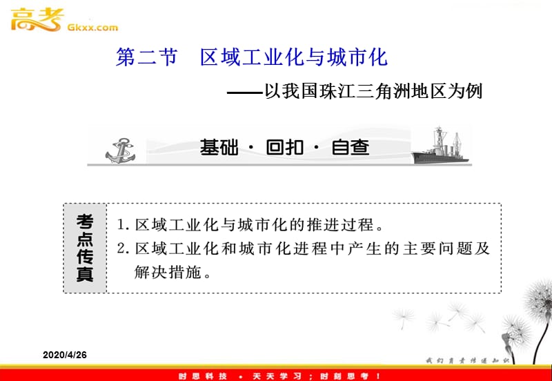 高考一轮复习地理新人教必修3成长阶梯 第四章 第二节　区域工业化与—以我国珠江三角洲地区为例_第2页