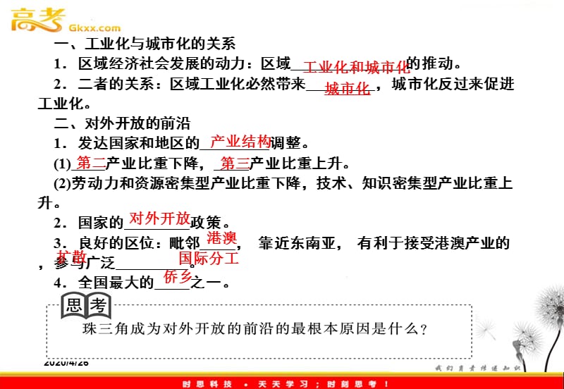 高考一轮复习地理新人教必修3成长阶梯 第四章 第二节　区域工业化与—以我国珠江三角洲地区为例_第3页