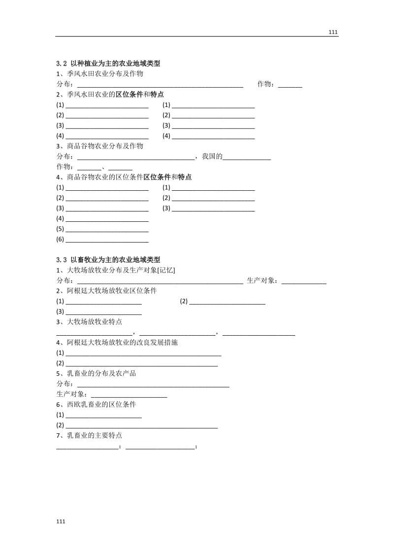 高一地理《第三章农业地域的形成与发展》期末复习学案_第2页