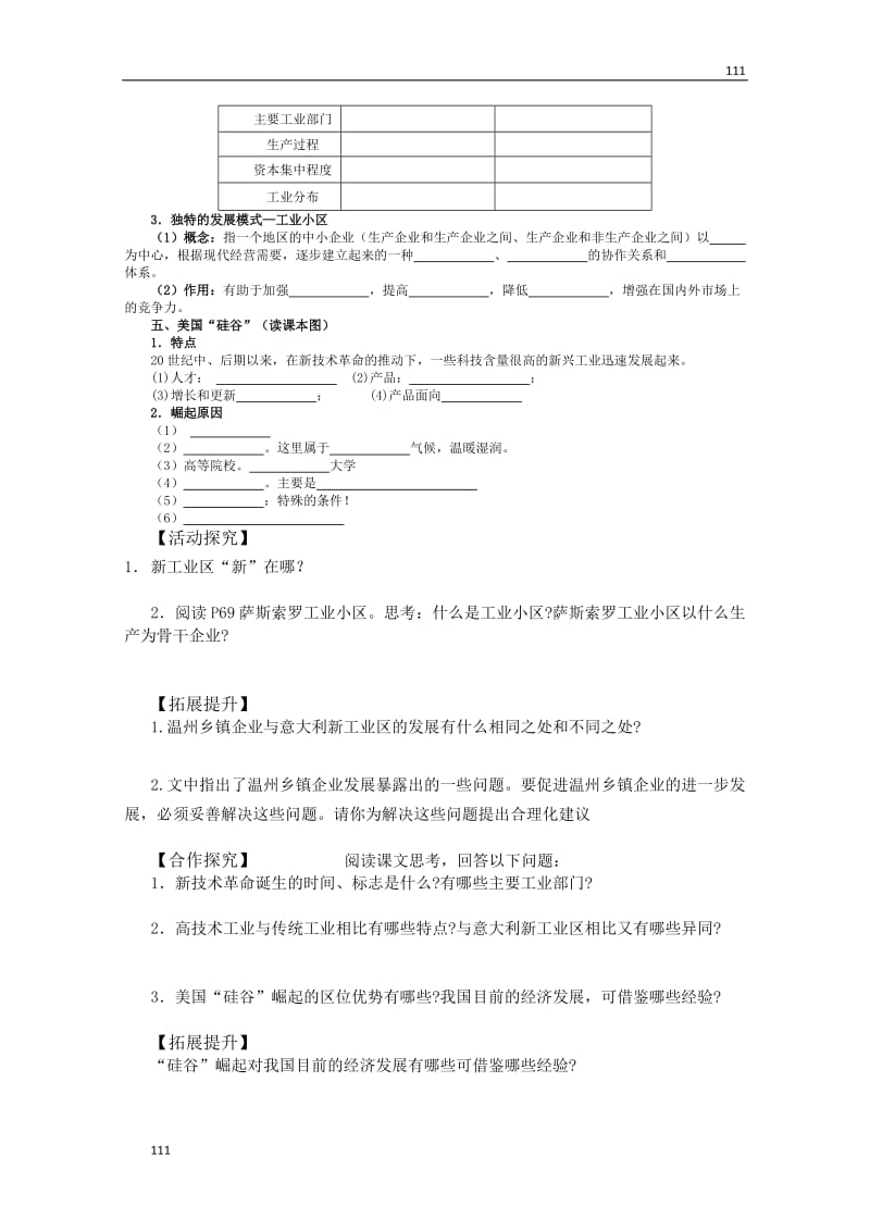 高一地理导学案 传统工业区与新兴工业区 新人教版必修2_第3页