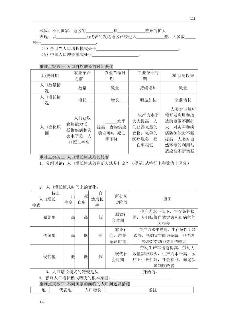 高一地理导学案 第一节人口的数量变化 新人教版必修2_第2页