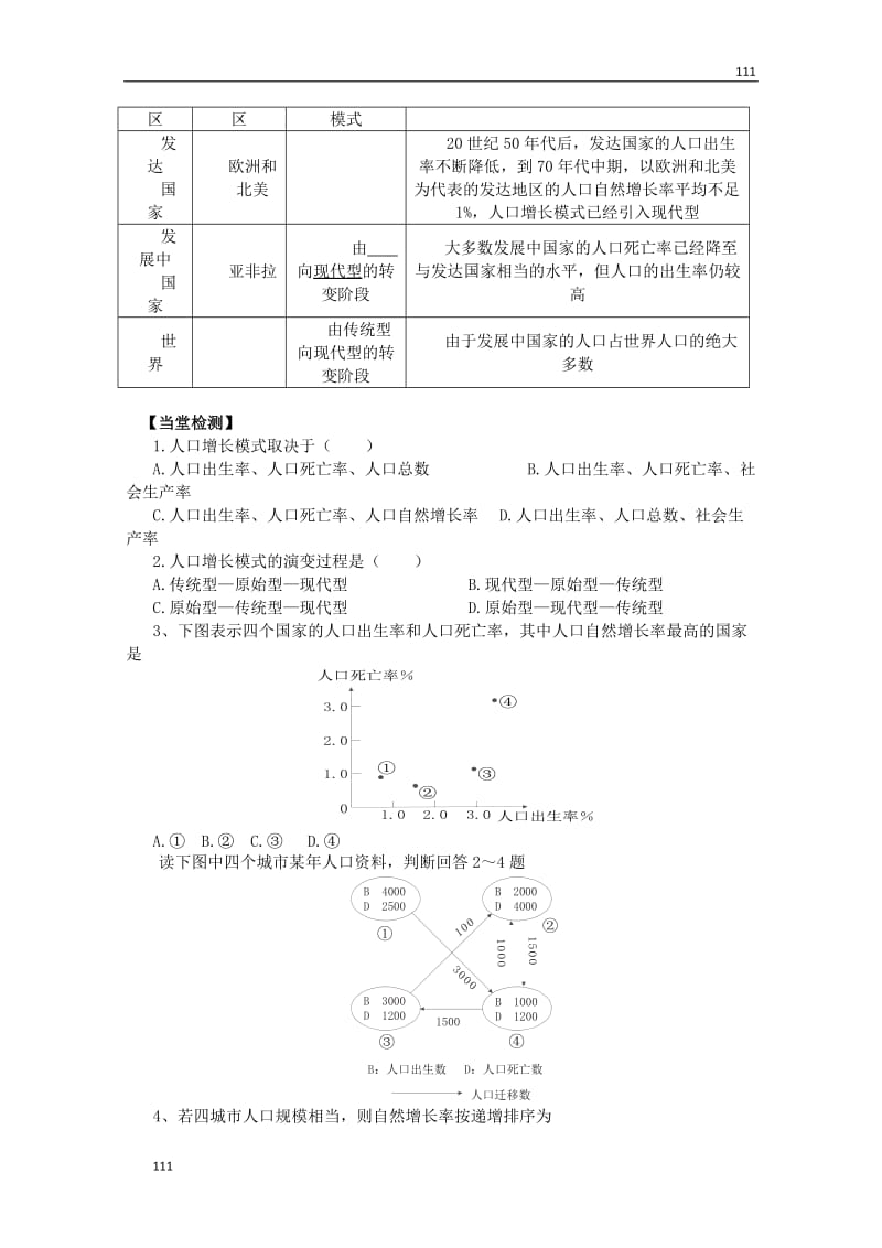 高一地理导学案 第一节人口的数量变化 新人教版必修2_第3页