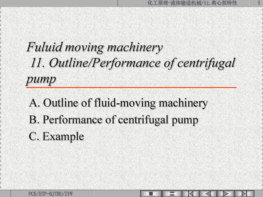 《离心泵特性》PPT课件.ppt_第1页