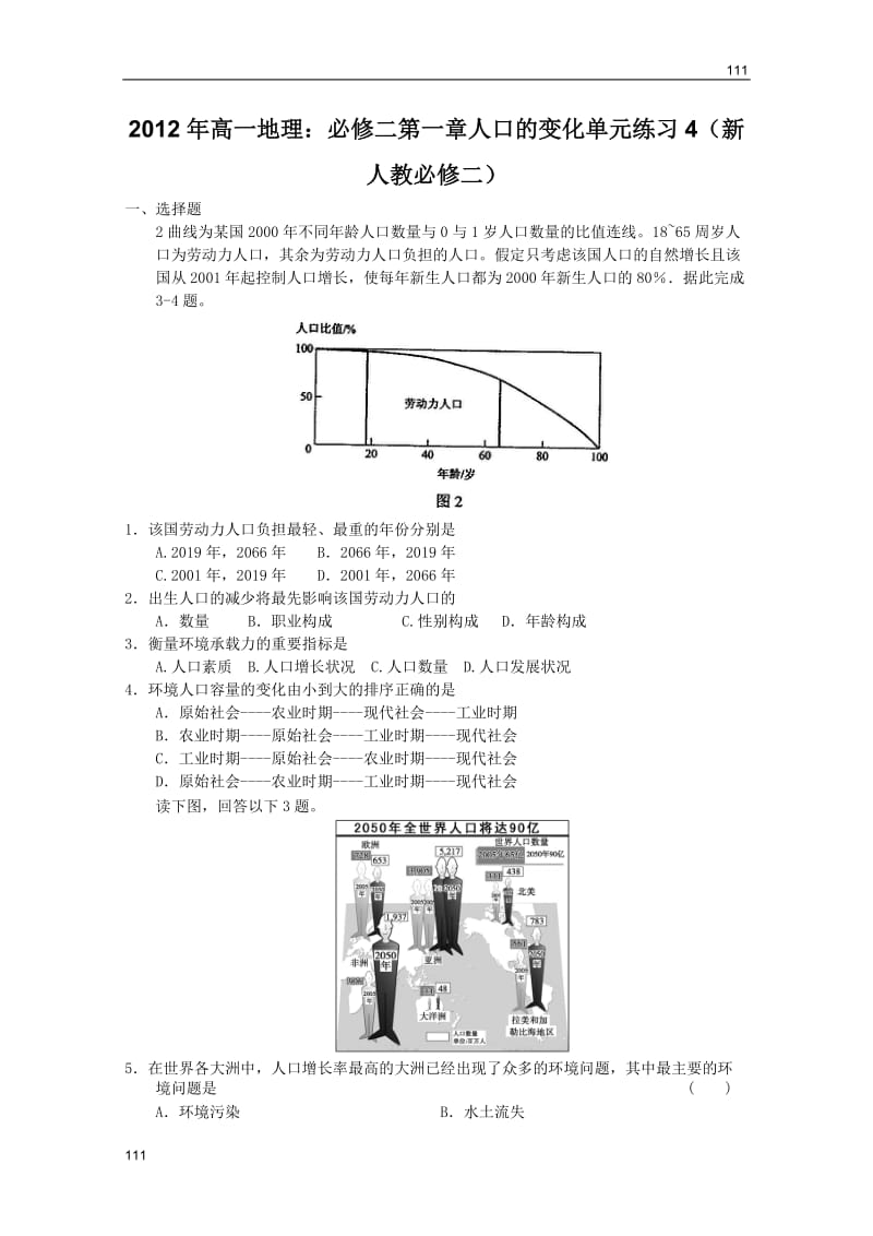 高一地理：必修二第一章人口的变化单元练习4（新人教必修二）_第1页