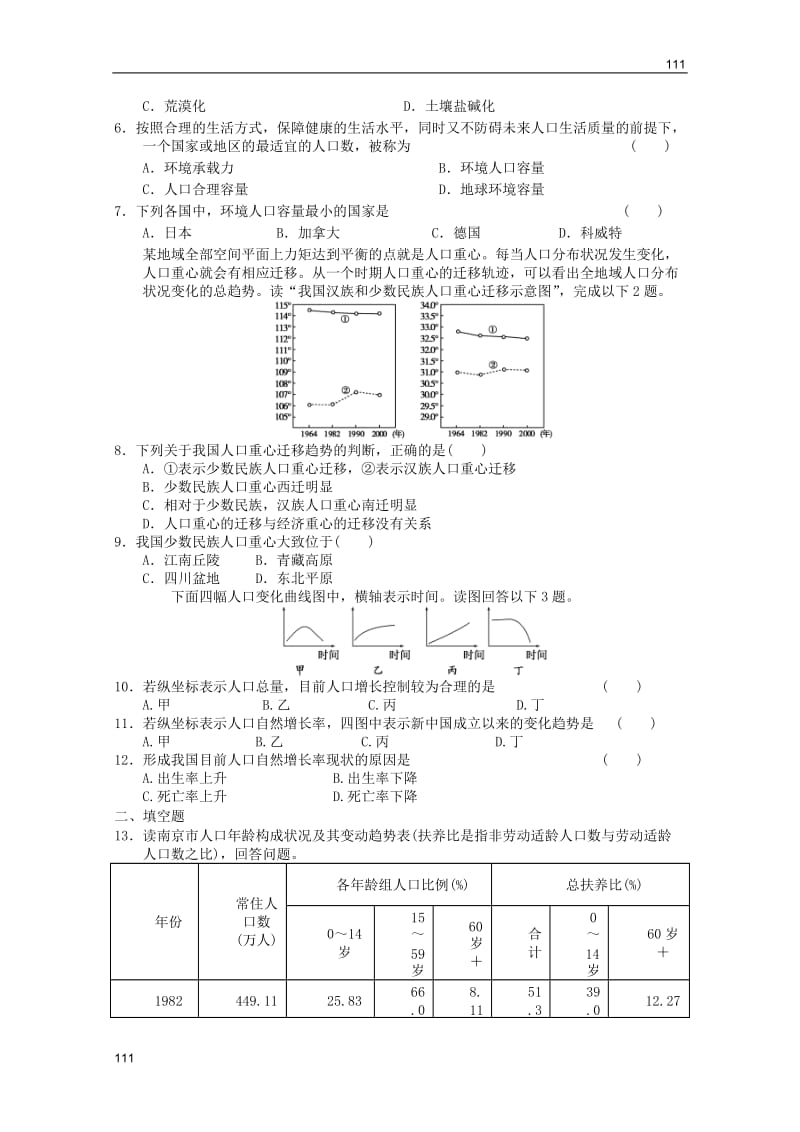 高一地理：必修二第一章人口的变化单元练习4（新人教必修二）_第2页