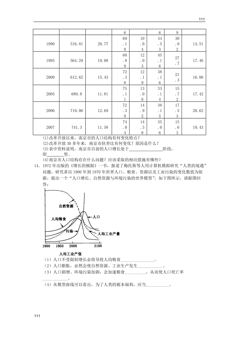 高一地理：必修二第一章人口的变化单元练习4（新人教必修二）_第3页