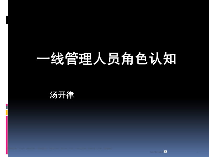 《管理人员角色认知》PPT课件.ppt_第1页