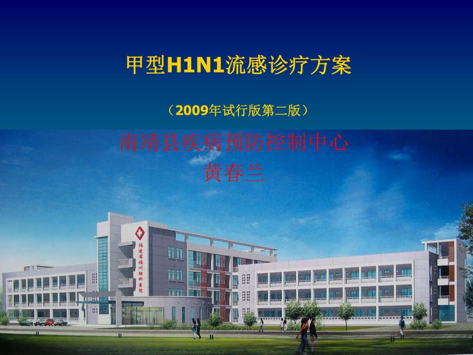 《甲型H1N1流感》PPT课件.ppt_第1页