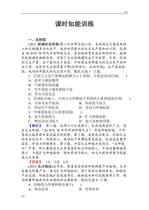 高考地理人教版必修2一輪復(fù)習(xí)：第三章第一講《農(nóng)業(yè)的區(qū)位選擇》課時(shí)知能訓(xùn)練