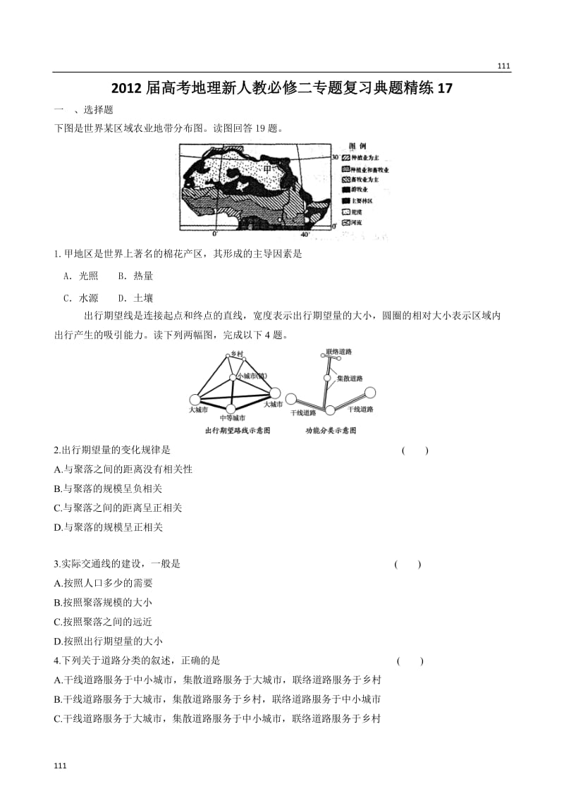 高考地理新人教必修二专题复习典题精练 17_第1页